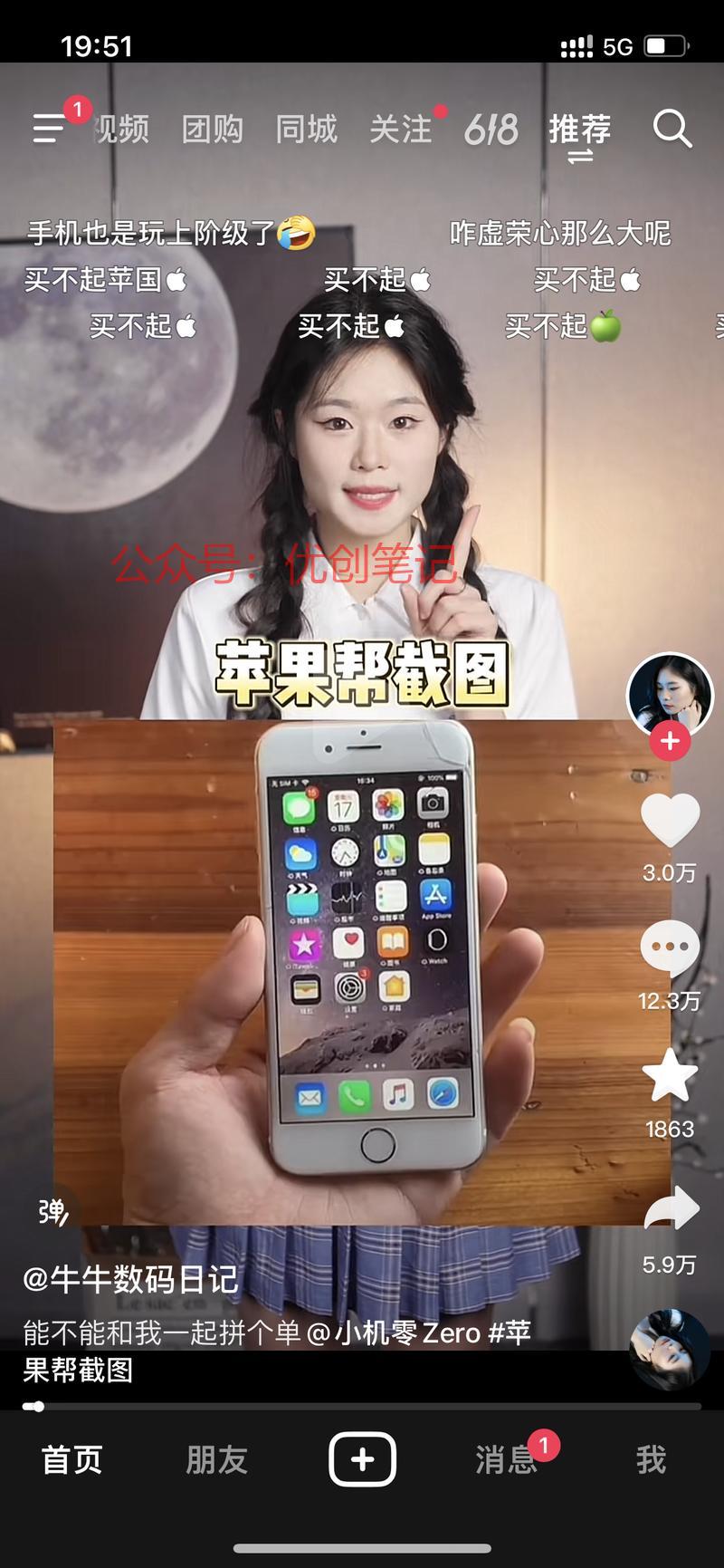 苹果灵动岛帮截图突然火…#情报-搞钱线报📢论坛-网创交流-优创圈